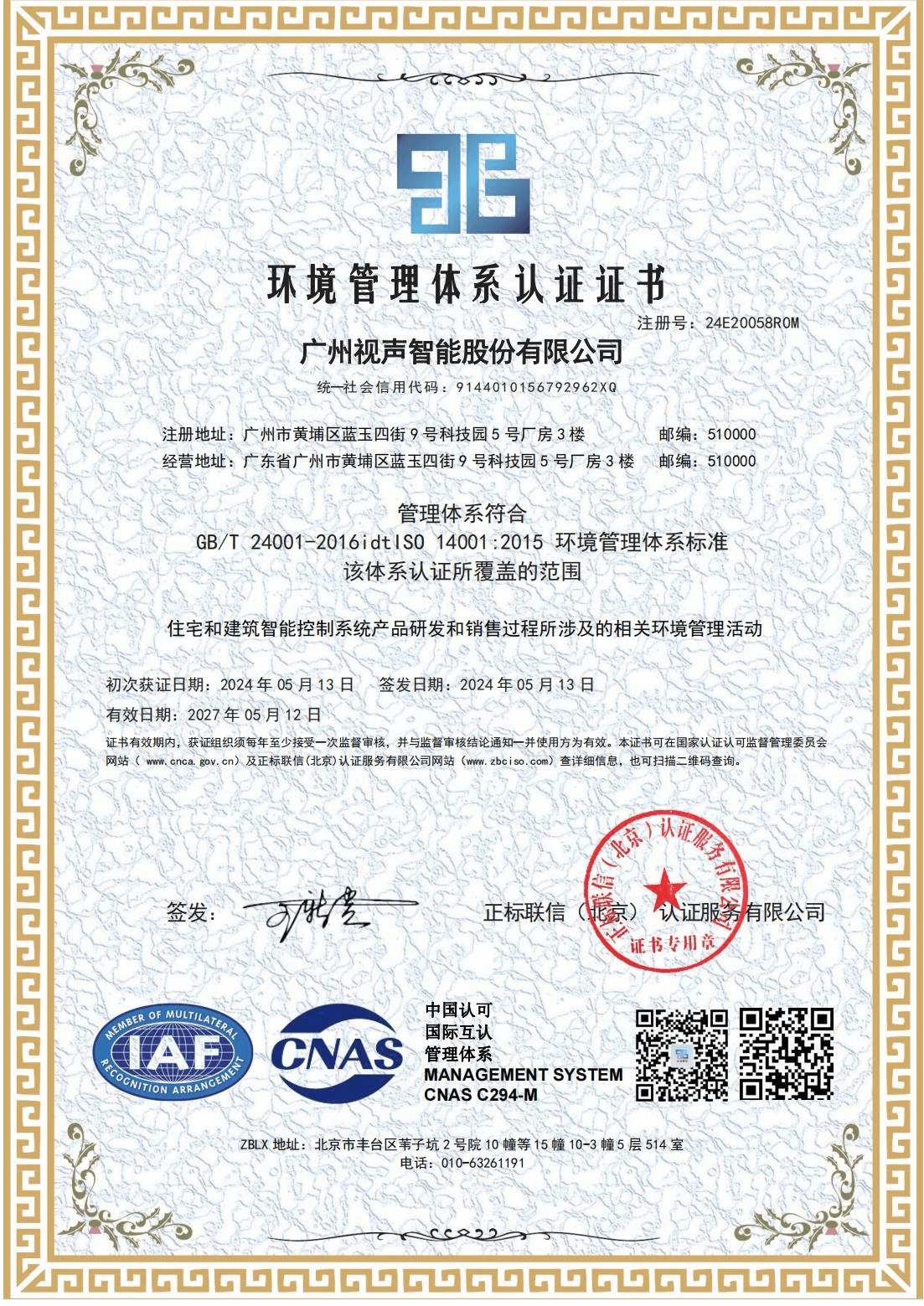 環(huán)境管理體系認(rèn)證證書