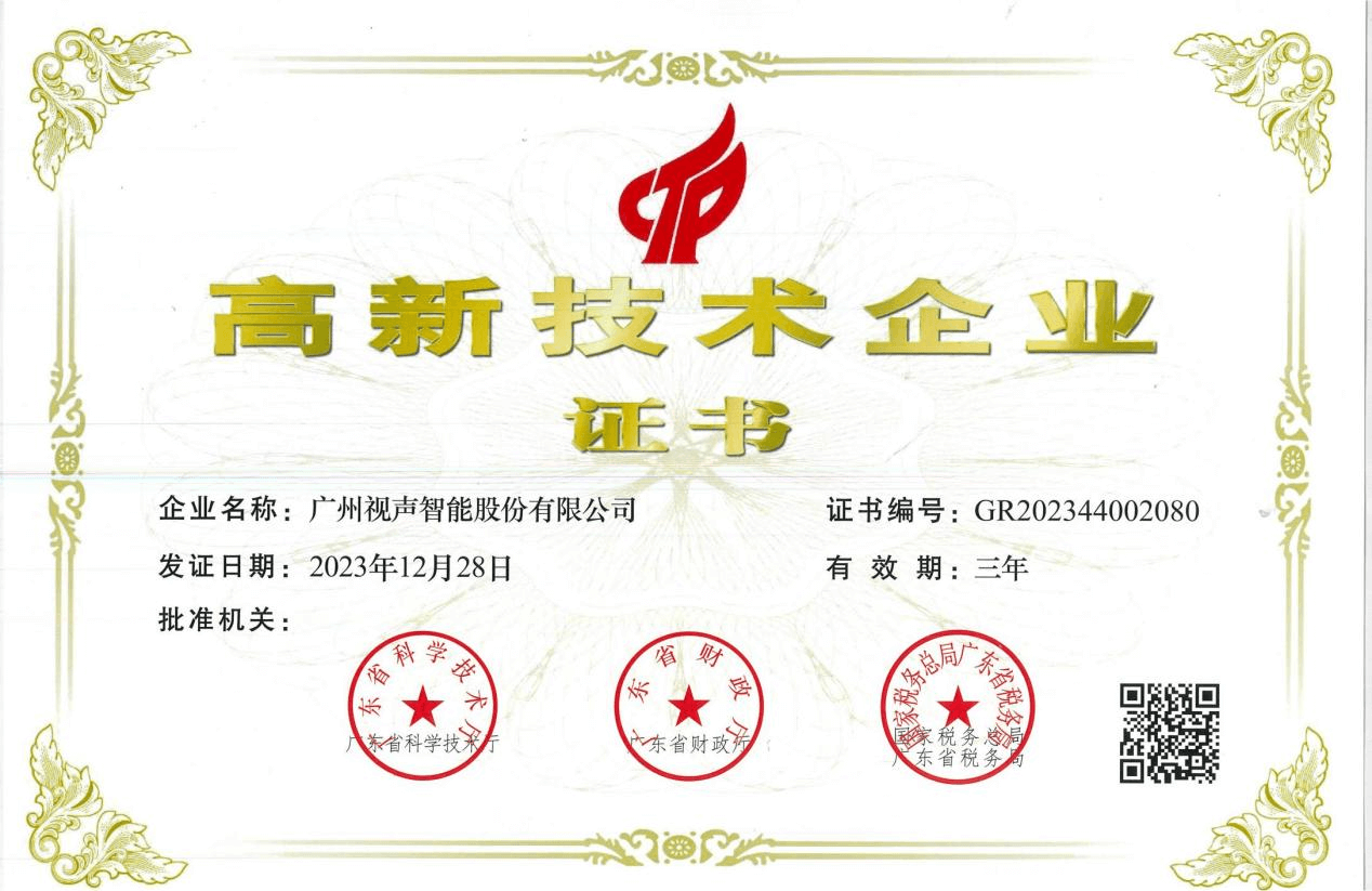 國(guó)家高新技術(shù)企業(yè)