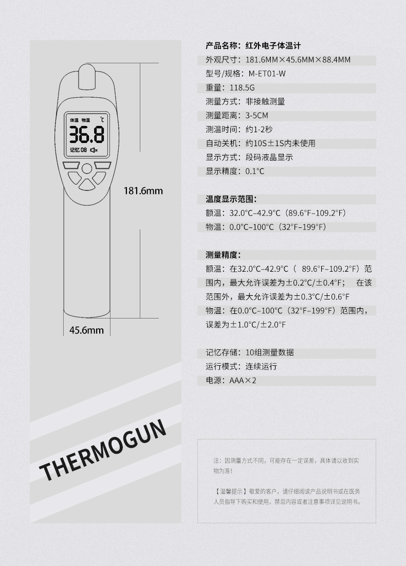 紅外電子體溫計