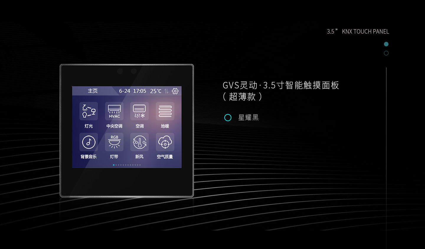 3.5寸智能觸摸面板-GVS視聲