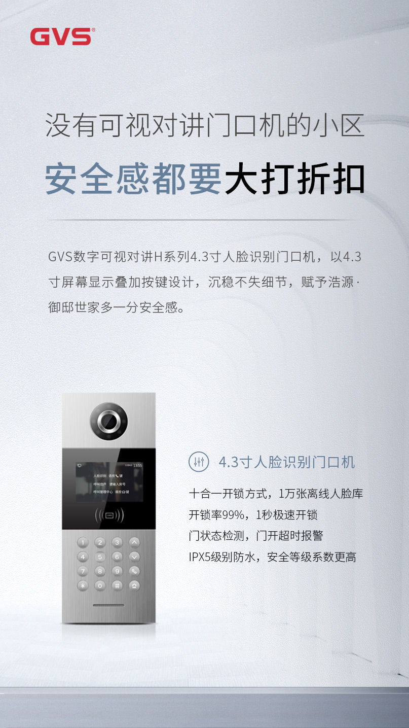 安防可視對講、人臉識別開門一體化功能場景