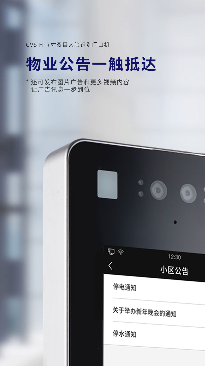 GVS視聲7寸人臉識別門口機(jī)系統(tǒng)