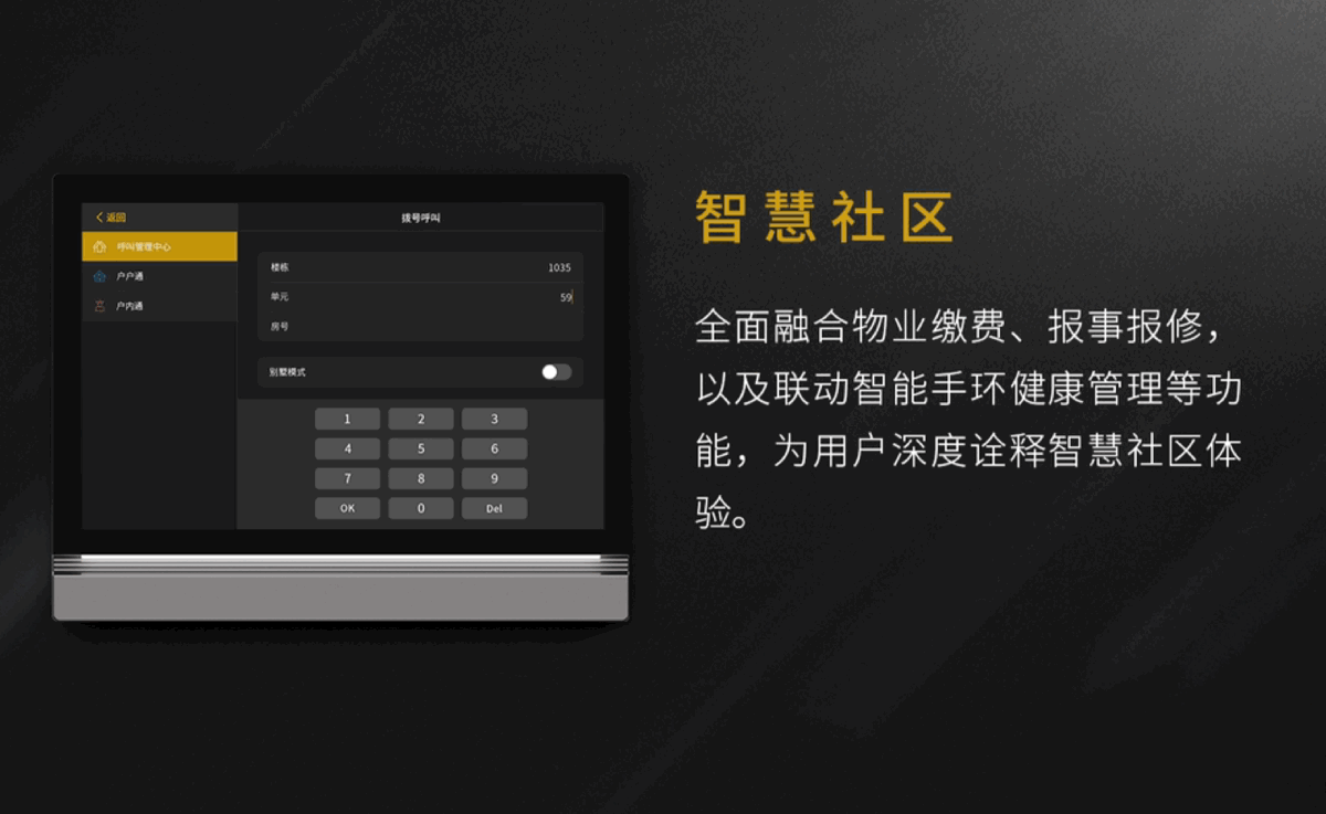 Z10匯集可視對講、智能家居與智慧社區(qū)功能于一體
