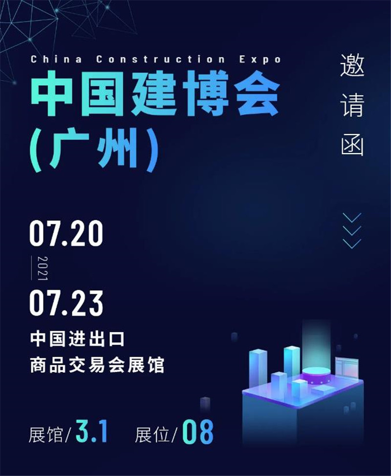GVS視聲驚喜亮相建博會(huì)