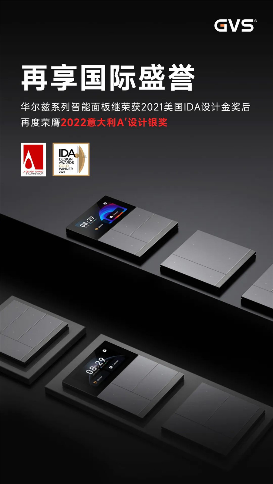 華爾茲智能面板