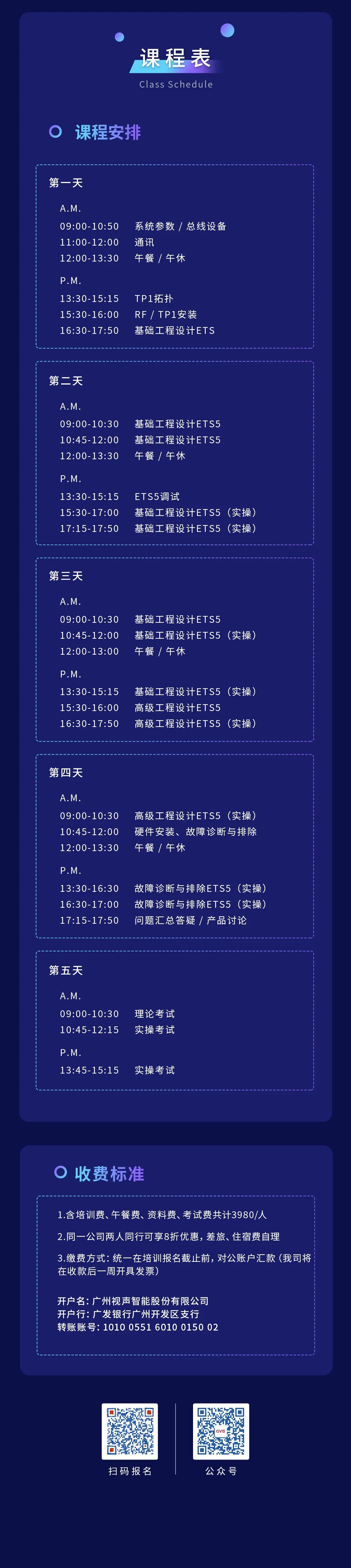 第50期KNX技術(shù)培訓(xùn)啟動(dòng)招生