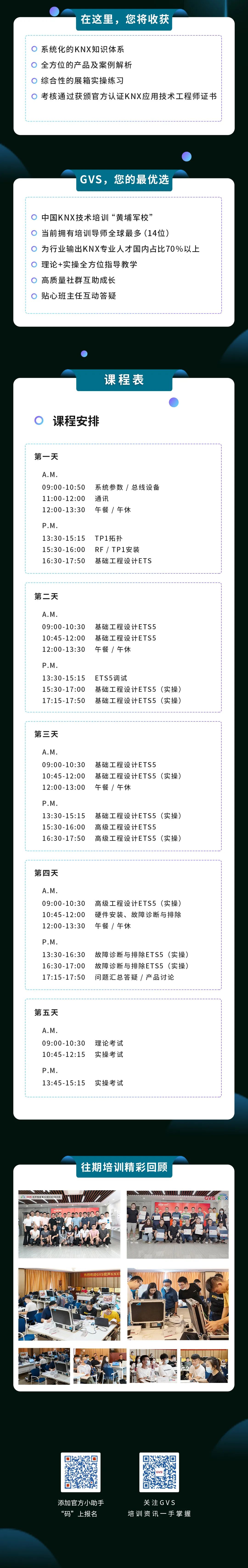 GVS第52期KNX培訓