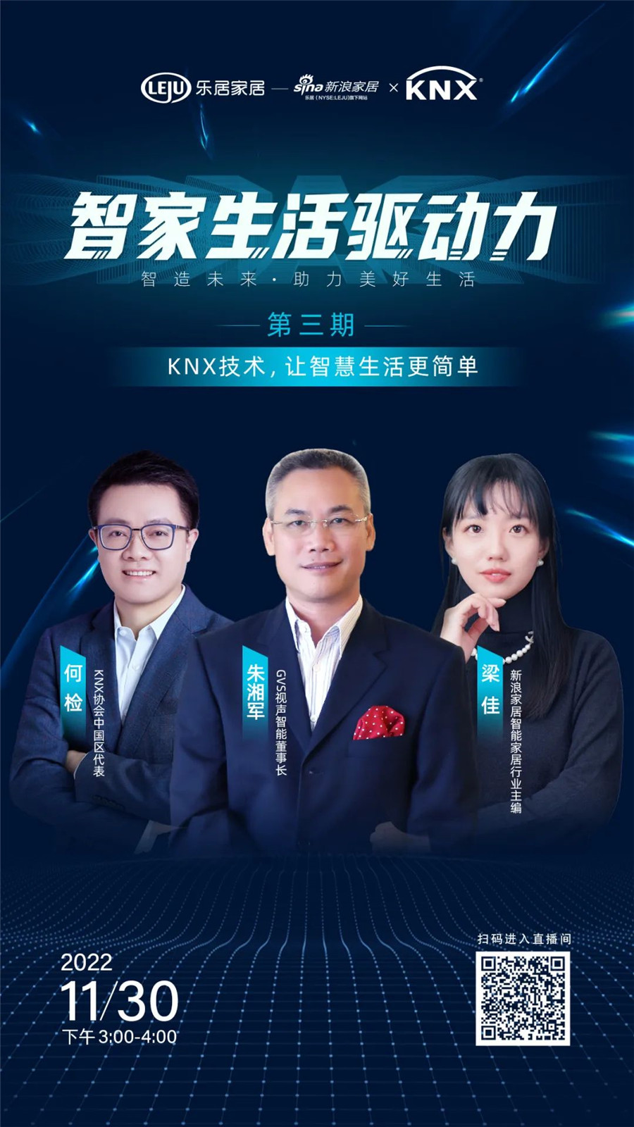 GVS&KNX協(xié)會(huì)連麥新浪家居：KNX技術(shù)，讓智慧生活更簡(jiǎn)單