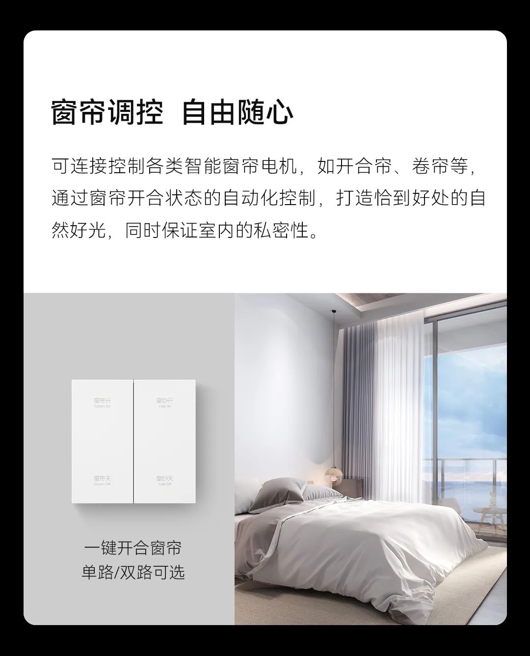 智能面板、安防傳感器