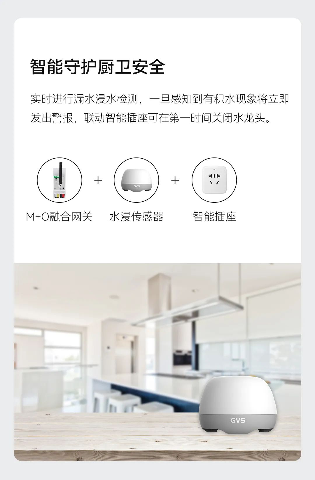 智能面板、安防傳感器