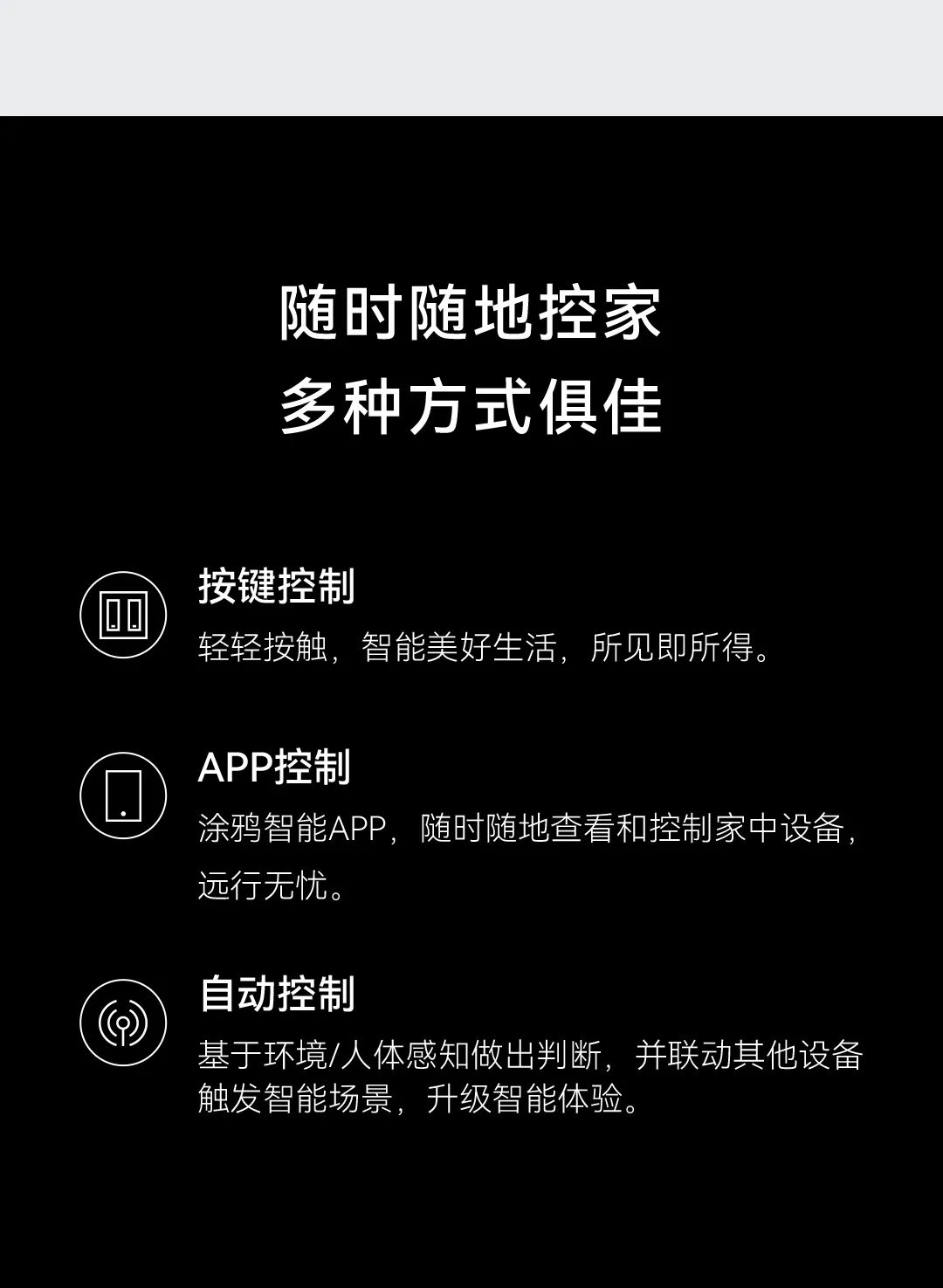 智能面板、安防傳感器