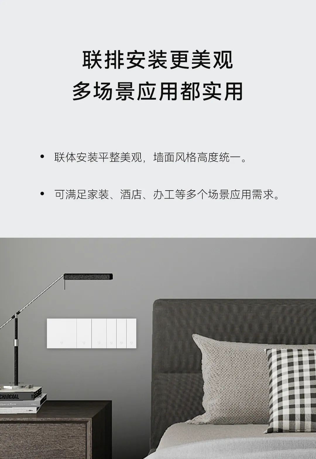 智能面板、安防傳感器