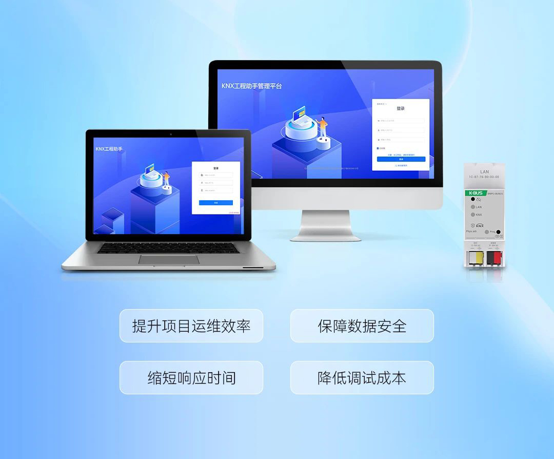 KNX安全遠(yuǎn)程運維方案