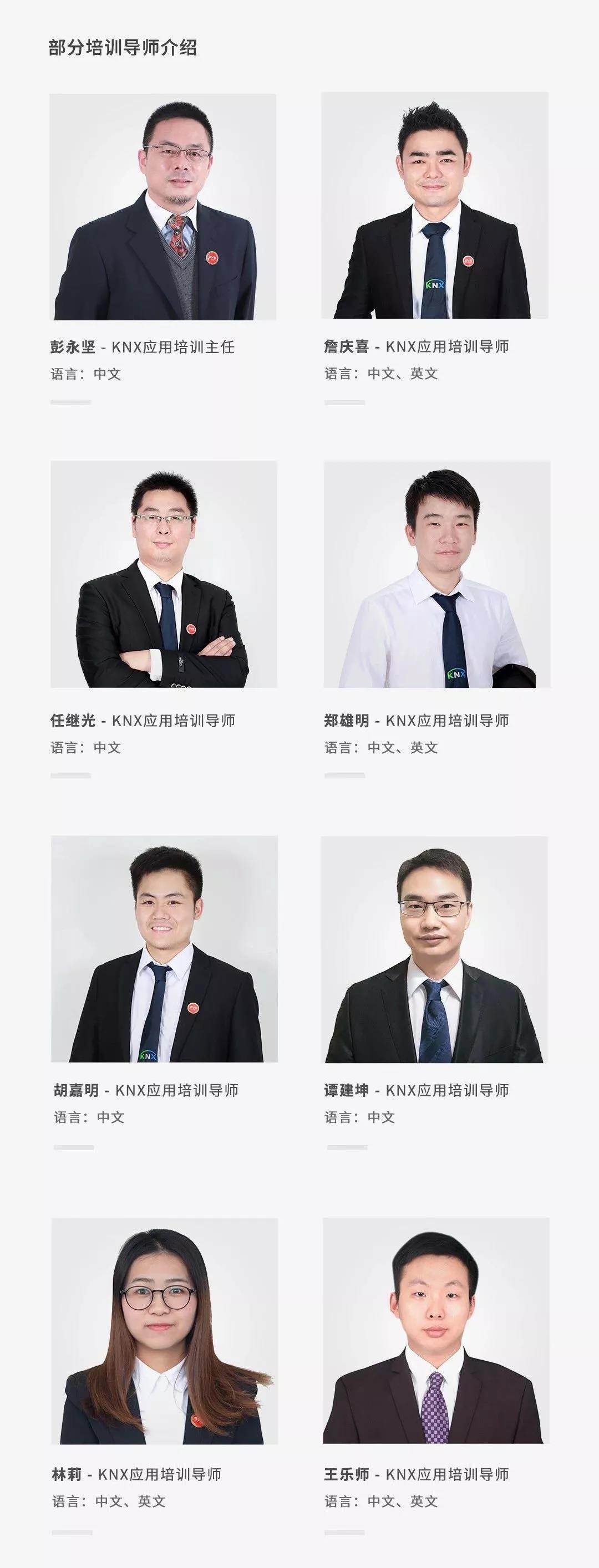 KNX應用技術工程師培訓班