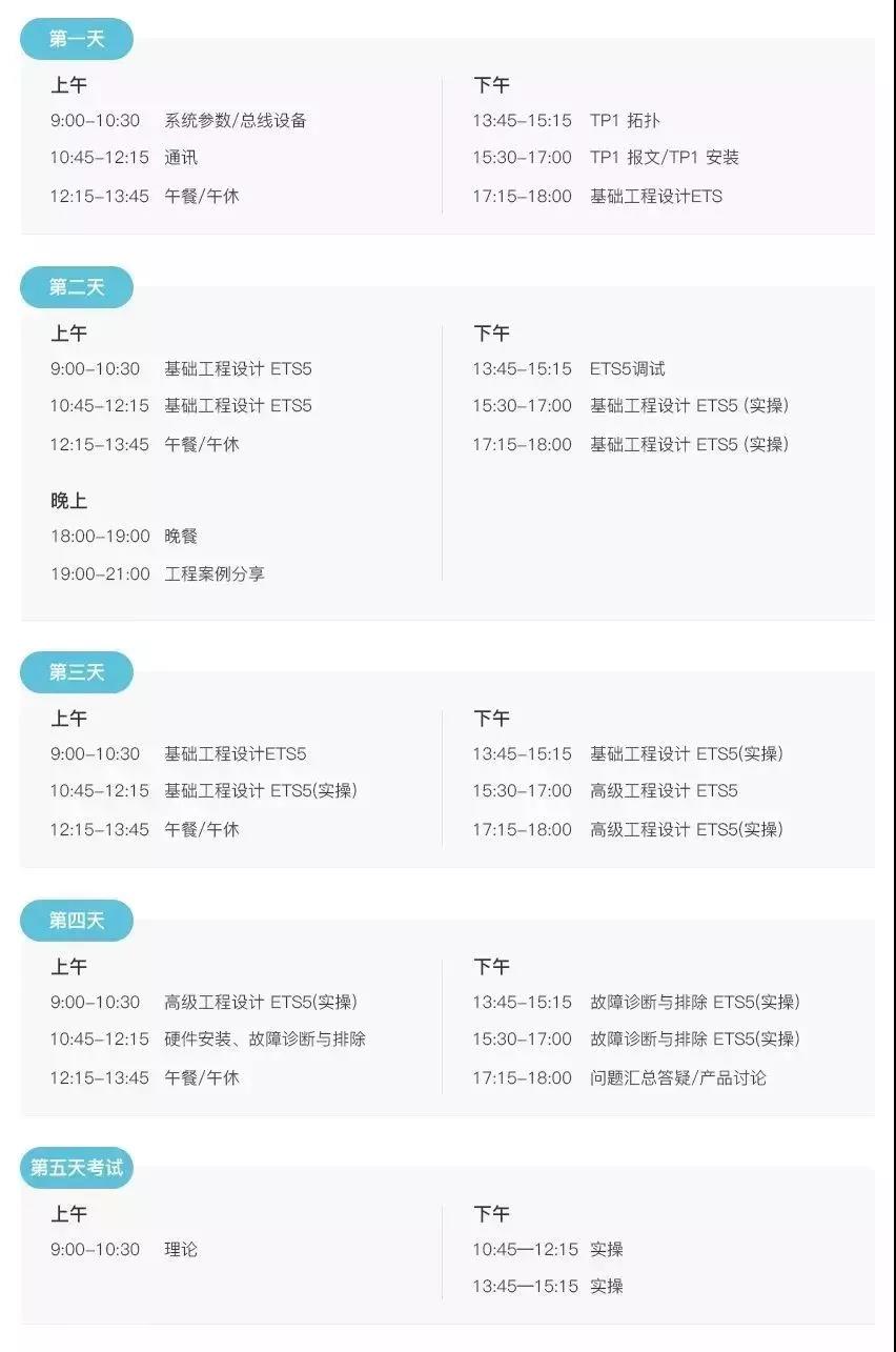 KNX應用技術工程師培訓班