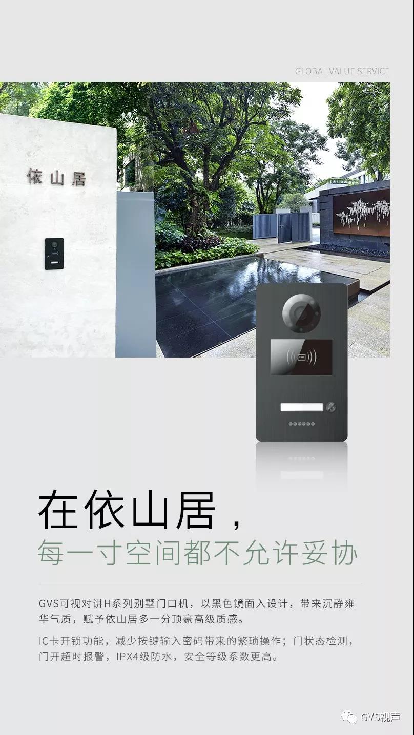 GVS可視對(duì)講H系列別墅門(mén)口機(jī)